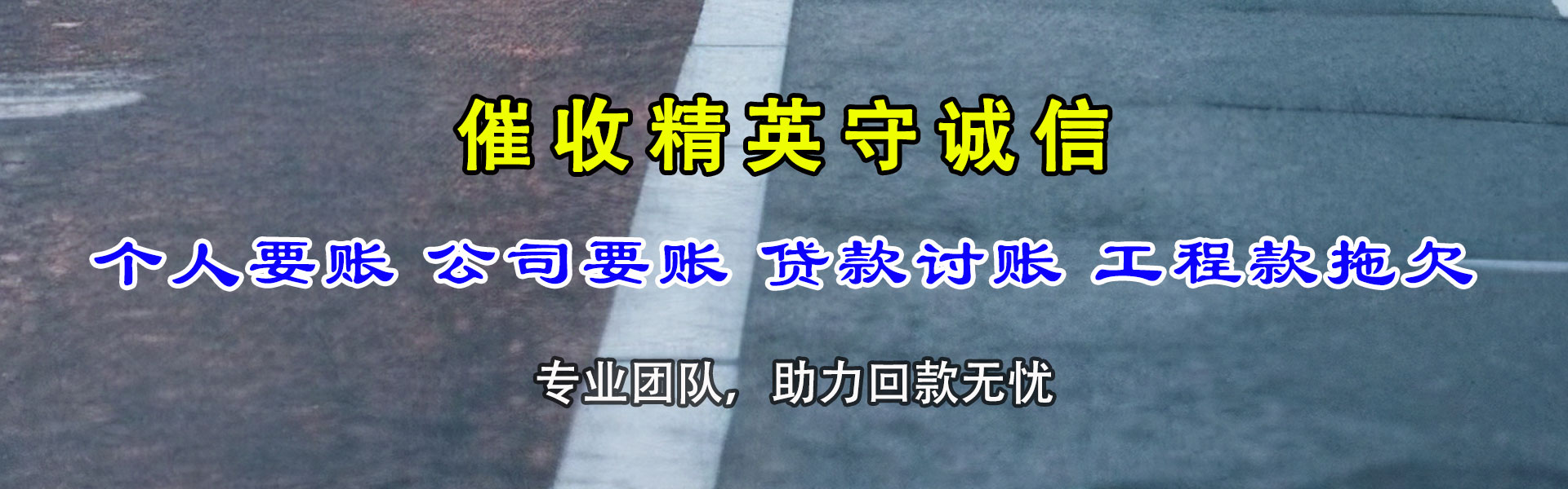 萍乡讨债公司